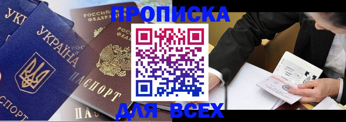 прописка гарантия в Цимлянске
