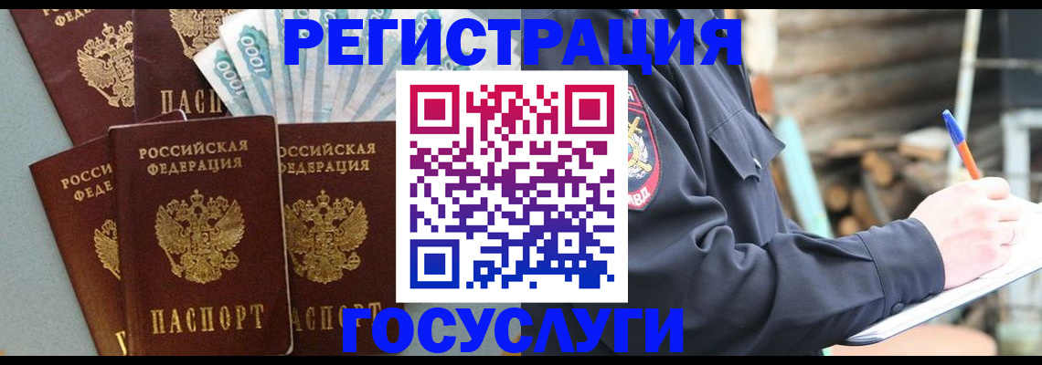 временная прописка в Цимлянске