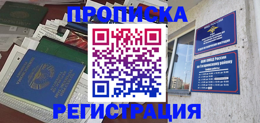 временная регистрация для школы в Цимлянске