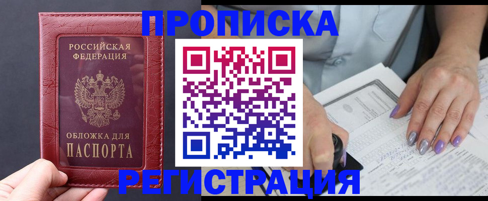 временная регистрация в квартире в Цимлянске