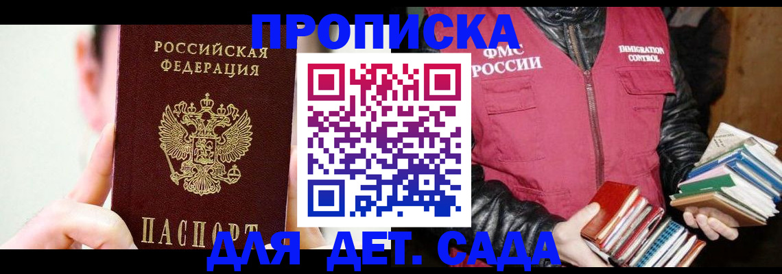 прописка регистрация в Цимлянске